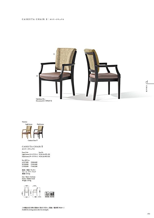 カスクータチェア2のカタログ画像-2