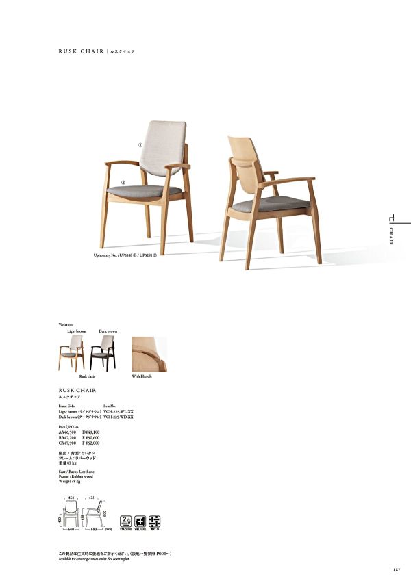 ルスクチェアのカタログ画像-1