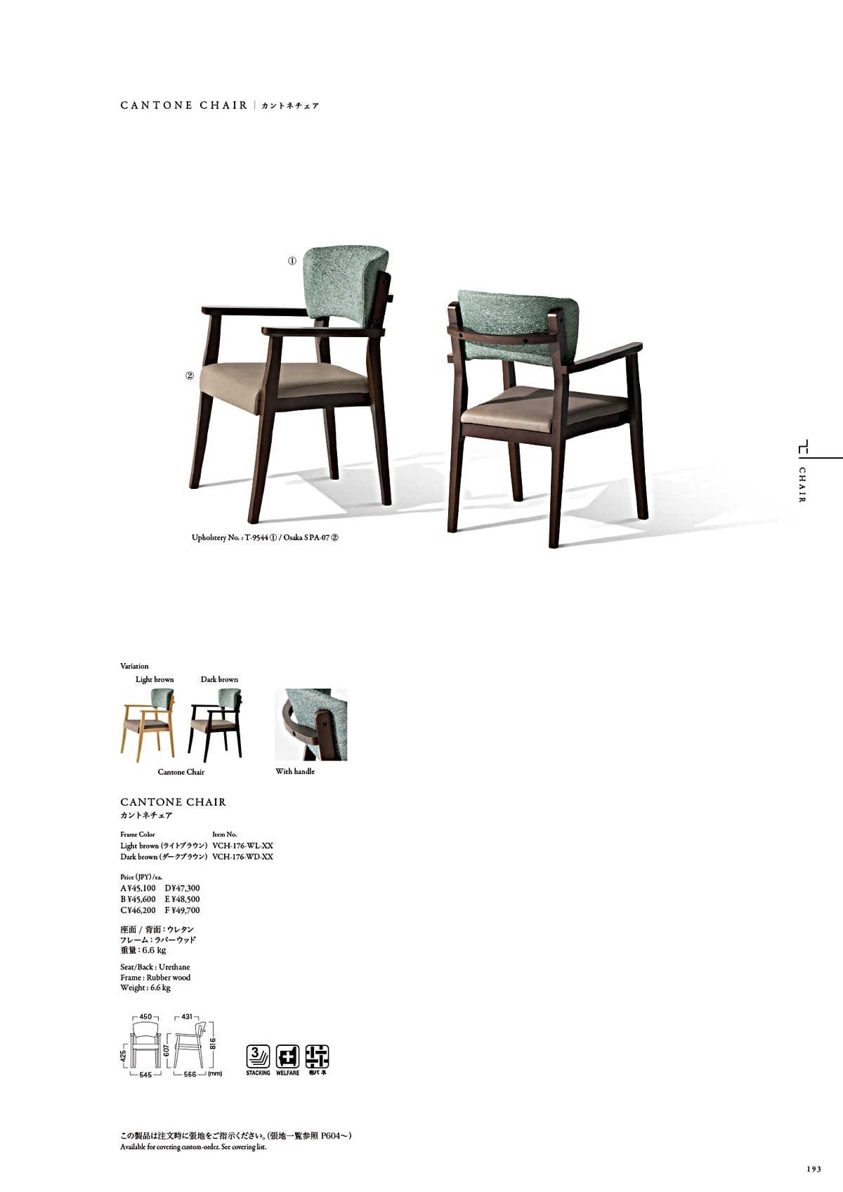 カワジュン KAWAJUN カタログ P193