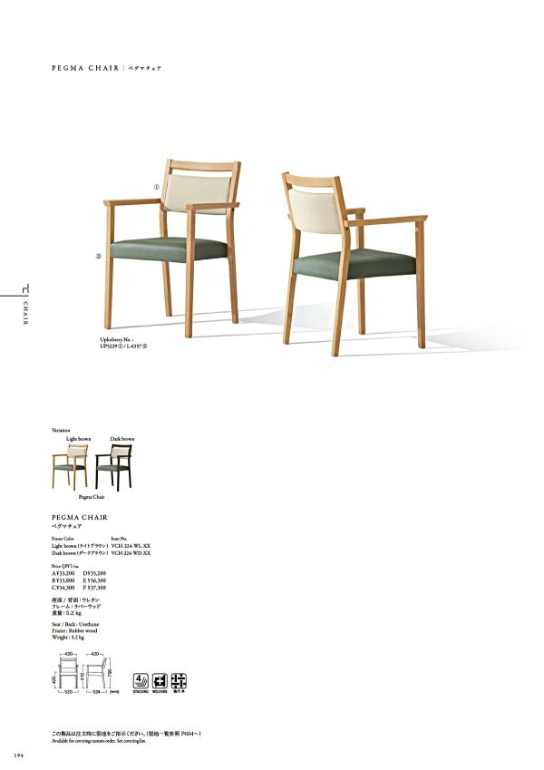 ペグマチェアのカタログ画像-1