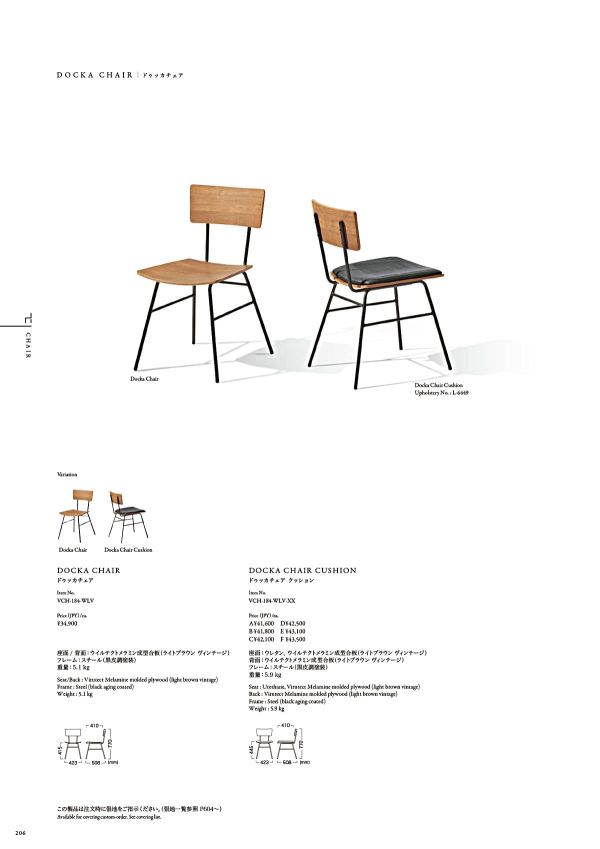 ドゥッカチェア クッション VCH-184-WLV-XXのカタログ画像-1
