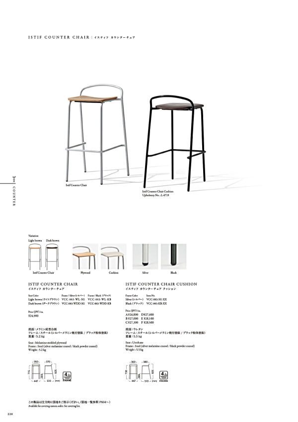 イスティフカウンターチェア クッションのカタログ画像-1