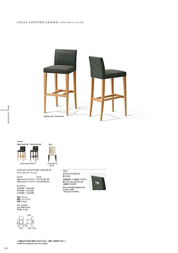 ロクス カウンターチェア2のカタログ画像-1