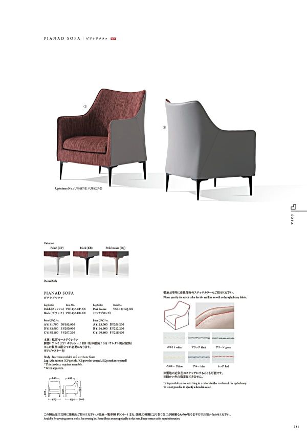 ピアナドソファのカタログ画像-1