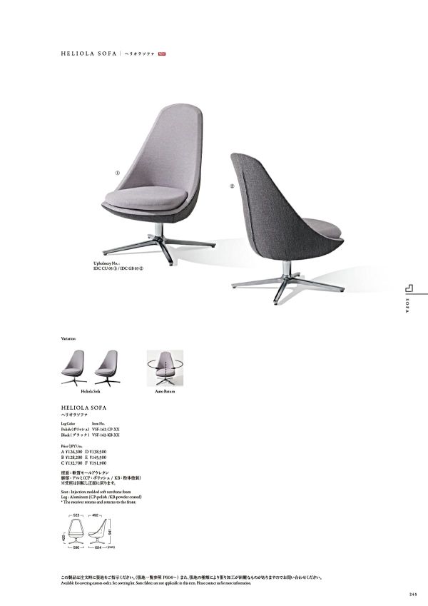 ヘリオラソファのカタログ画像-1