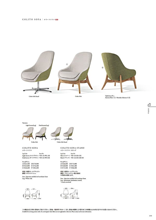 コリートソファ スタンドのカタログ画像-1