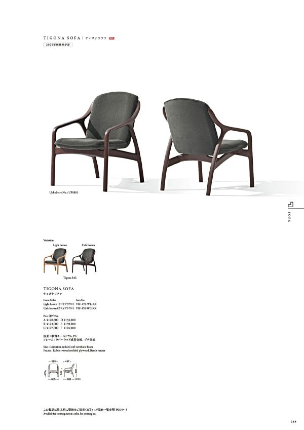 ティゴナソファのカタログ画像-1