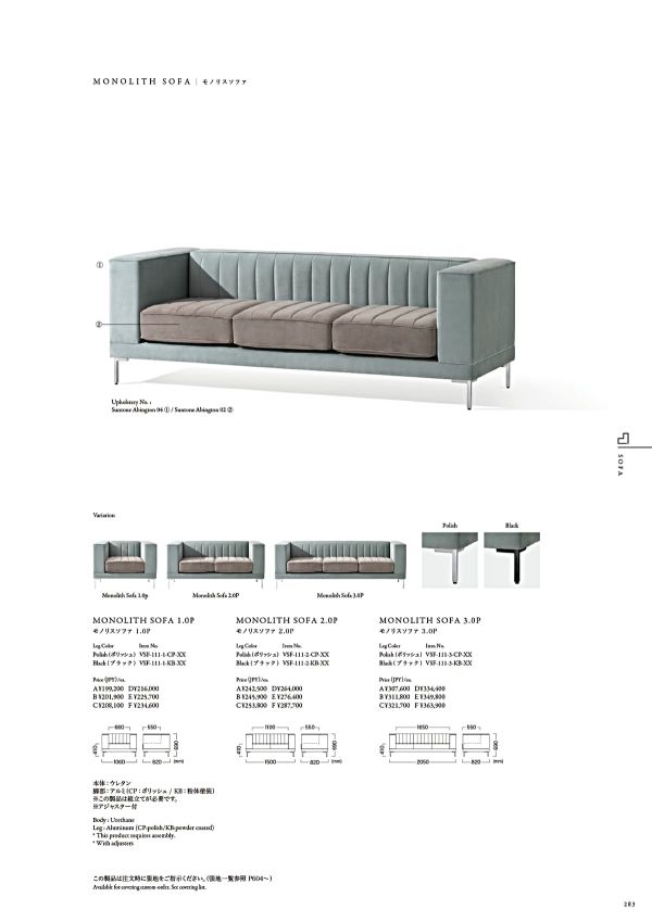 モノリスソファのカタログ画像-1