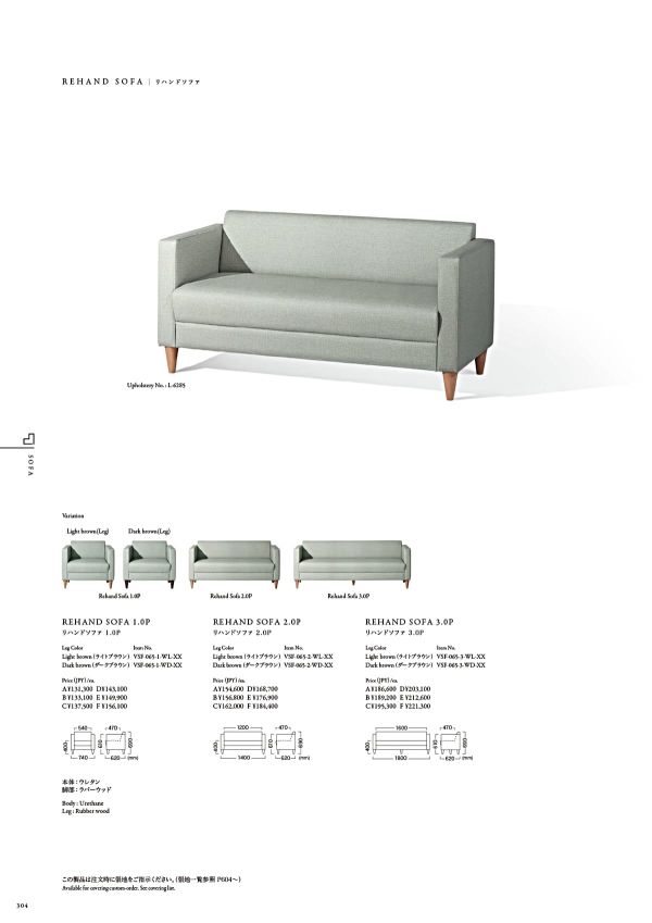 リハンドソファのカタログ画像-1