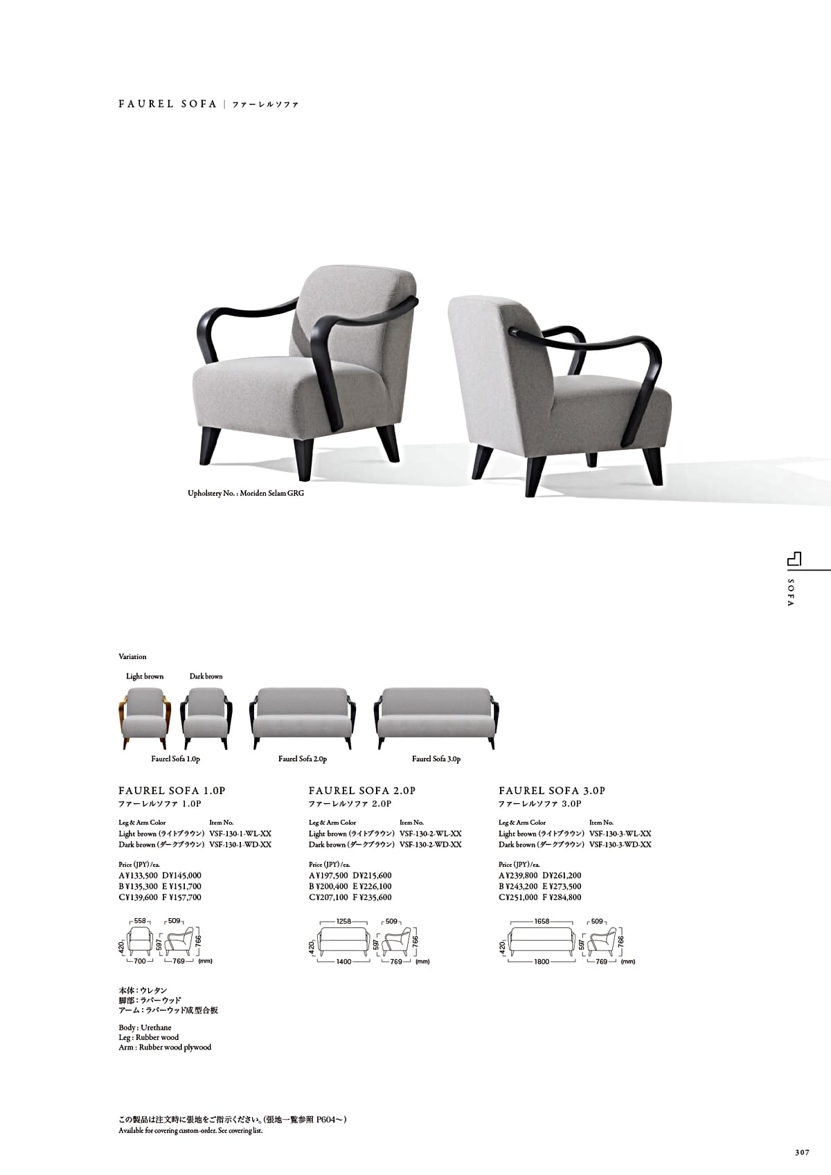 カワジュン KAWAJUN カタログ P307