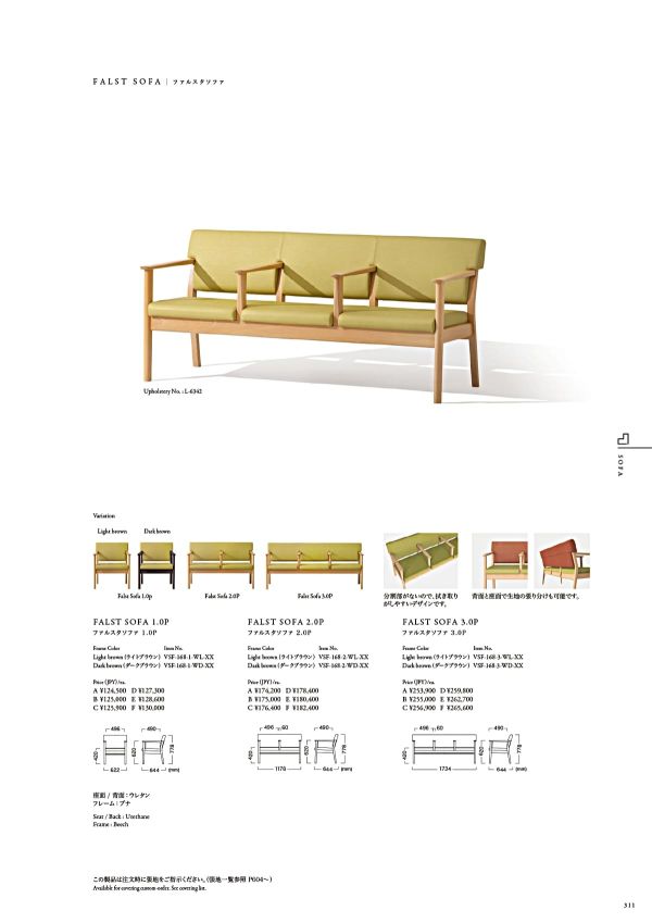 ファルスタソファのカタログ画像-1