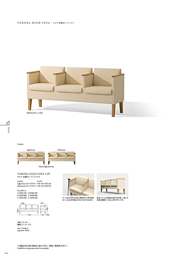 ヨコラ 杖置付ハイソファ 3.0のカタログ画像-1