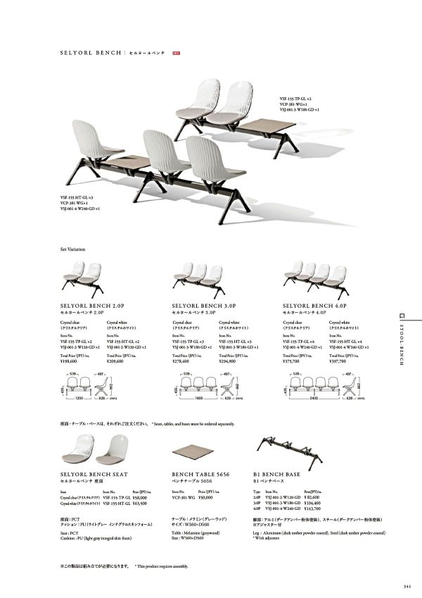 セルヨールベンチ クリスタルクリアのカタログ画像-1