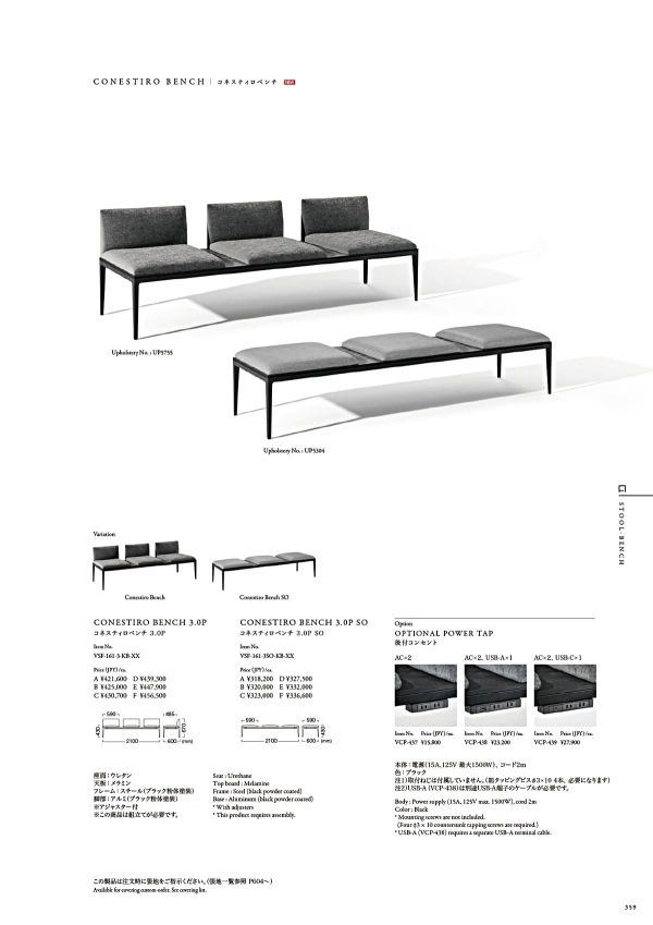 コネスティロベンチ 3.0P SO VSF-161-3SO-KB-XXのカタログ画像-1