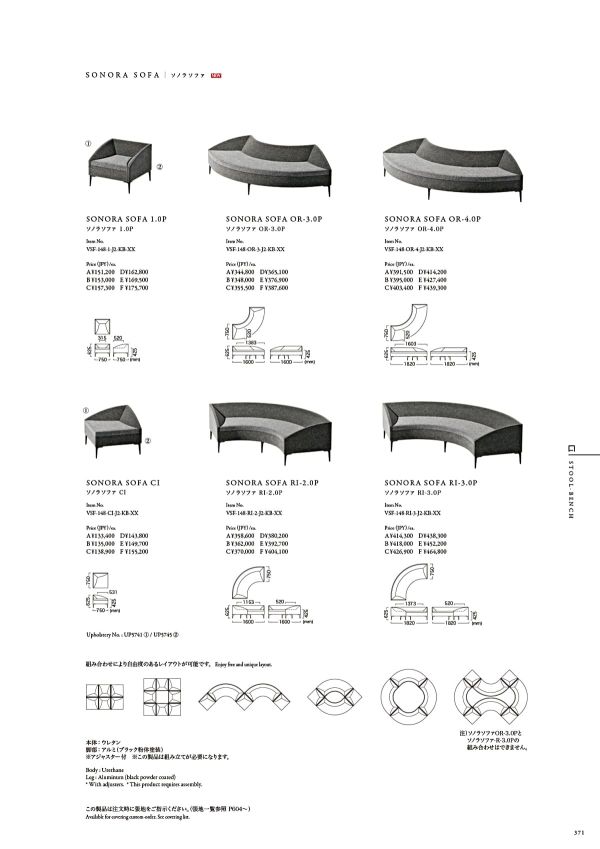 ソノラソファのカタログ画像-1