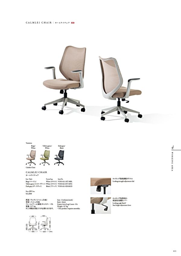 カームライチェアのカタログ画像-1