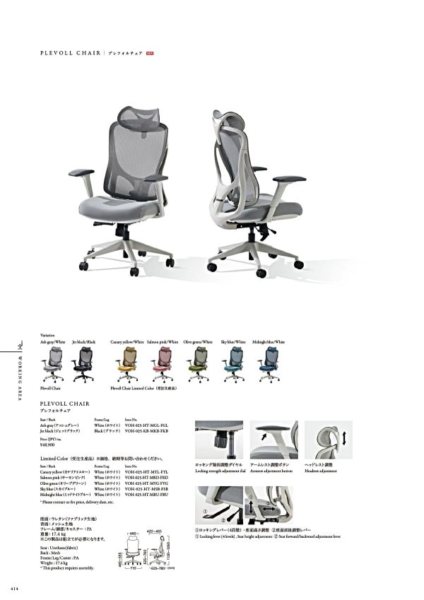 プレフォルチェアのカタログ画像-1