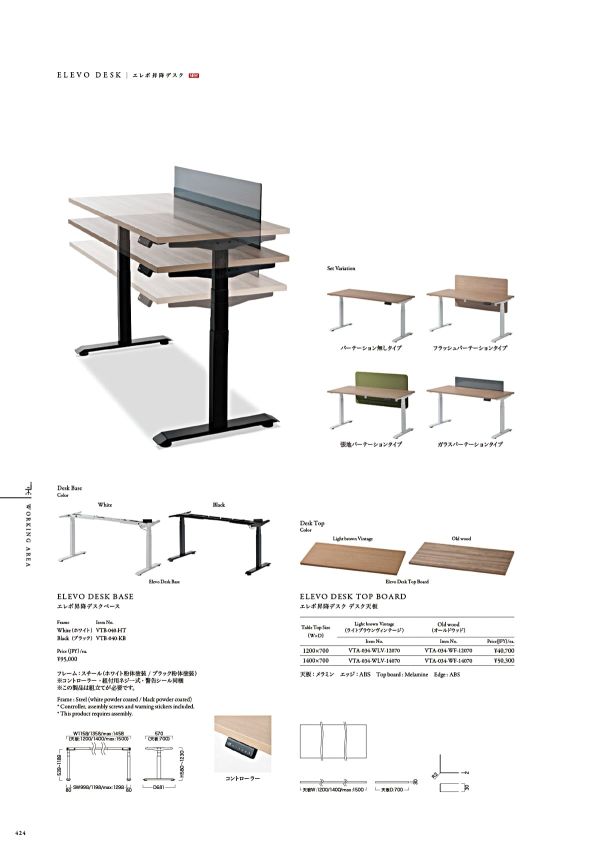 エレボ昇降デスクのカタログ画像-1
