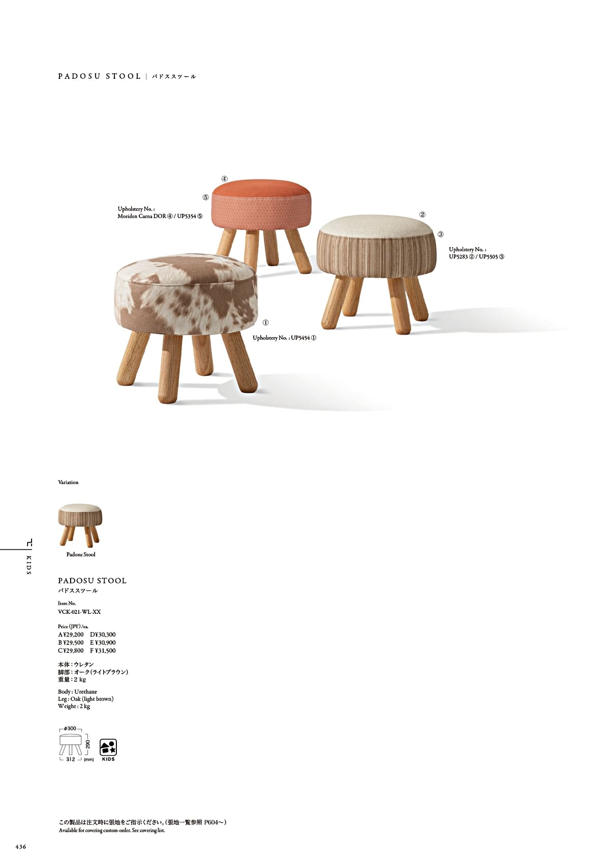 カワジュン KAWAJUN カタログ P436