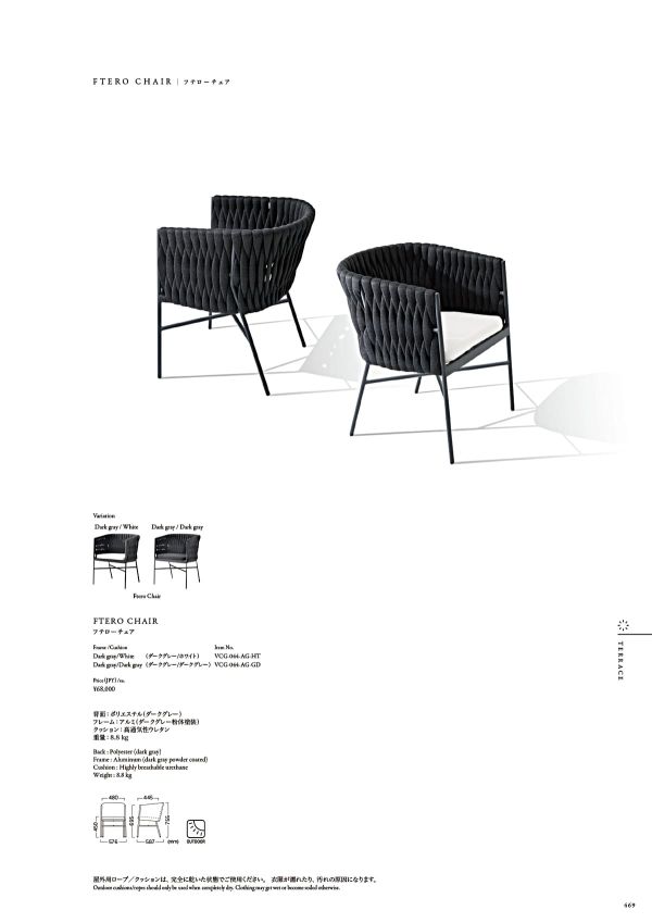 フテローチェアのカタログ画像-2