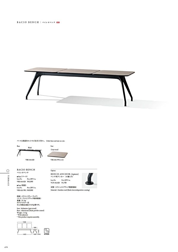 ベイシオベンチのカタログ画像-1