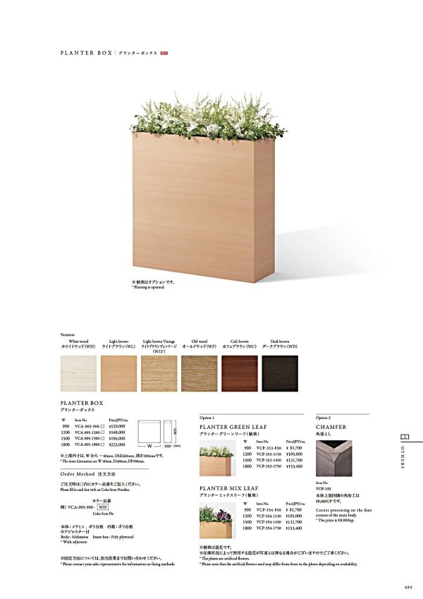 プランターボックスのカタログ画像-1