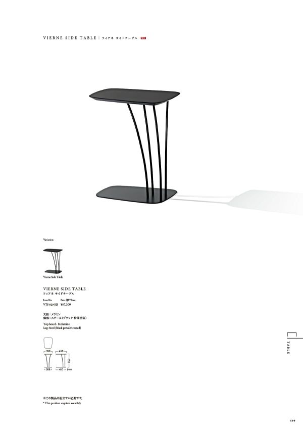 フィアネ サイドテーブル VTS-020-KBのカタログ画像-1