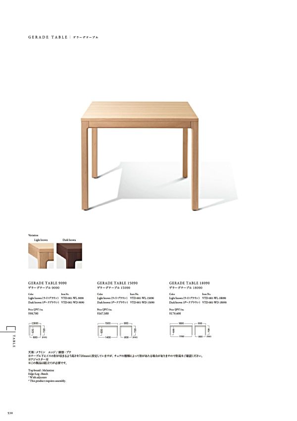 ゲラーデテーブルのカタログ画像-1