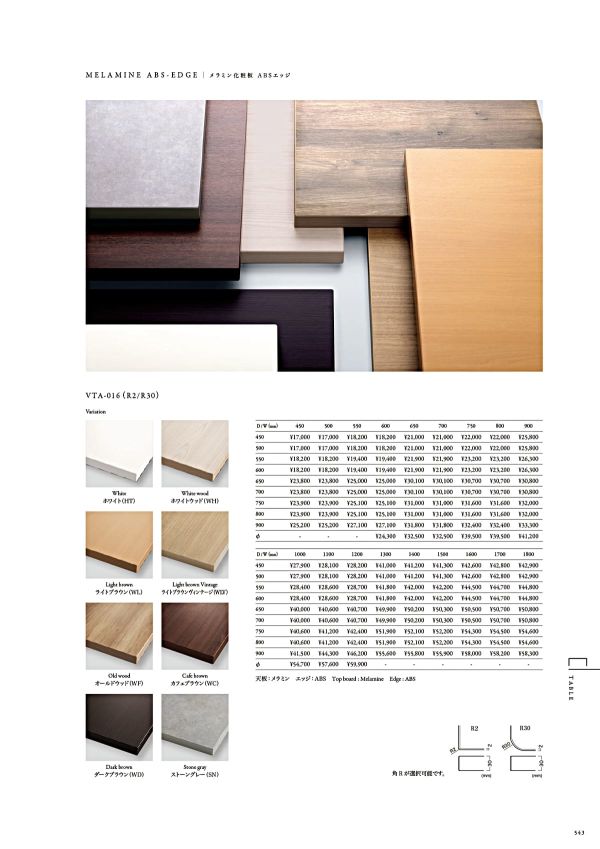 VTA-016 R2 メラミン化粧板 ABSエッジのカタログ画像-1