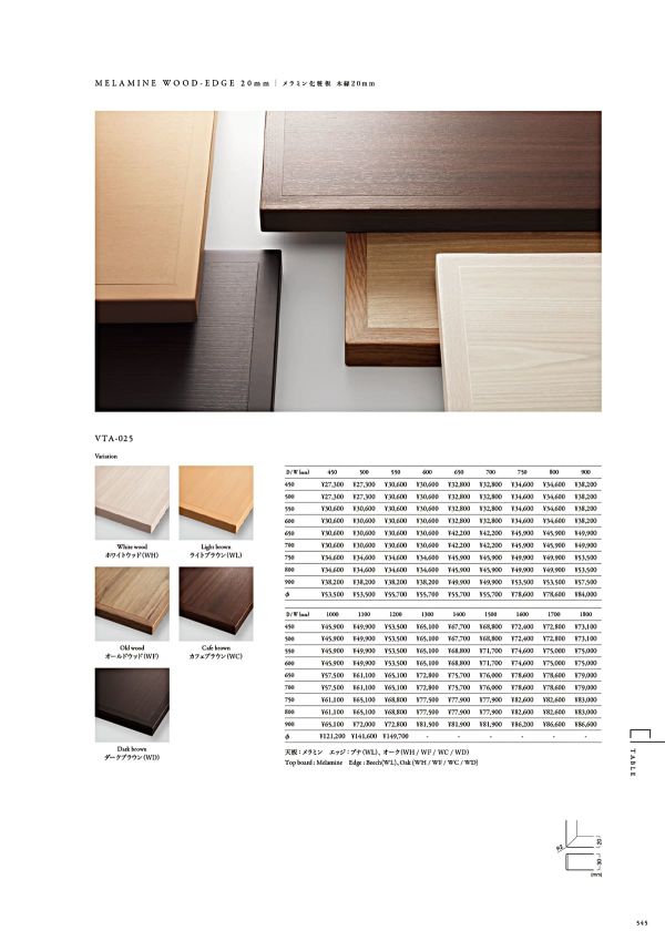VTA-025 メラミン化粧板 木製エッジのカタログ画像-1