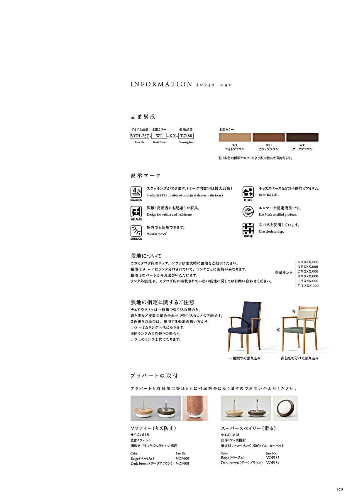 カワジュン KAWAJUN カタログ P625