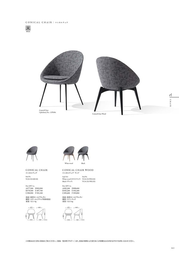 コニカルチェア ウッド｜カワジュンの木製椅子