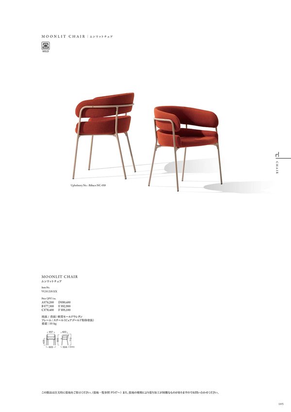 むに Arm chair ② ムンリットチェア VCH-218-XX｜カワジュンのスチール椅子