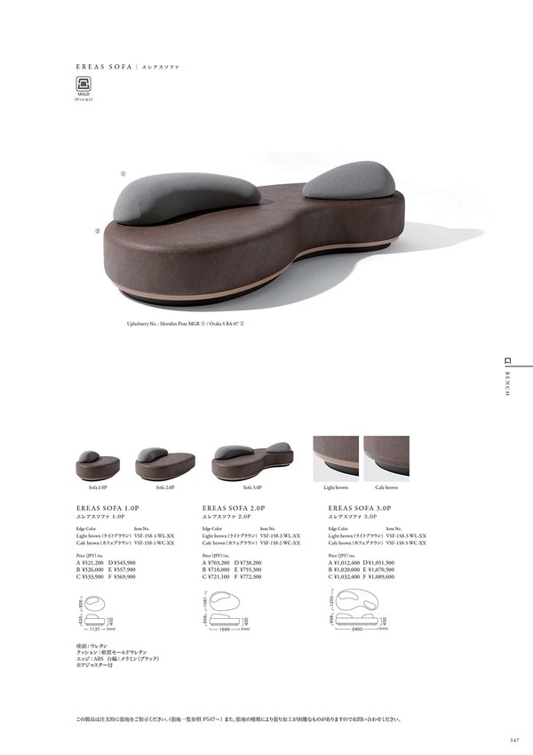 エレアスソファのカタログ画像-1