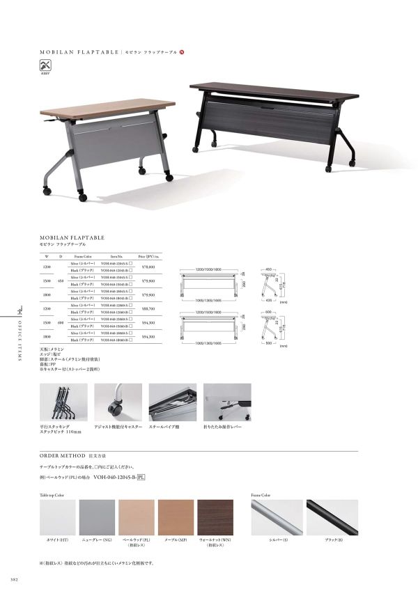 モビラン フラップテーブルのカタログ画像-1