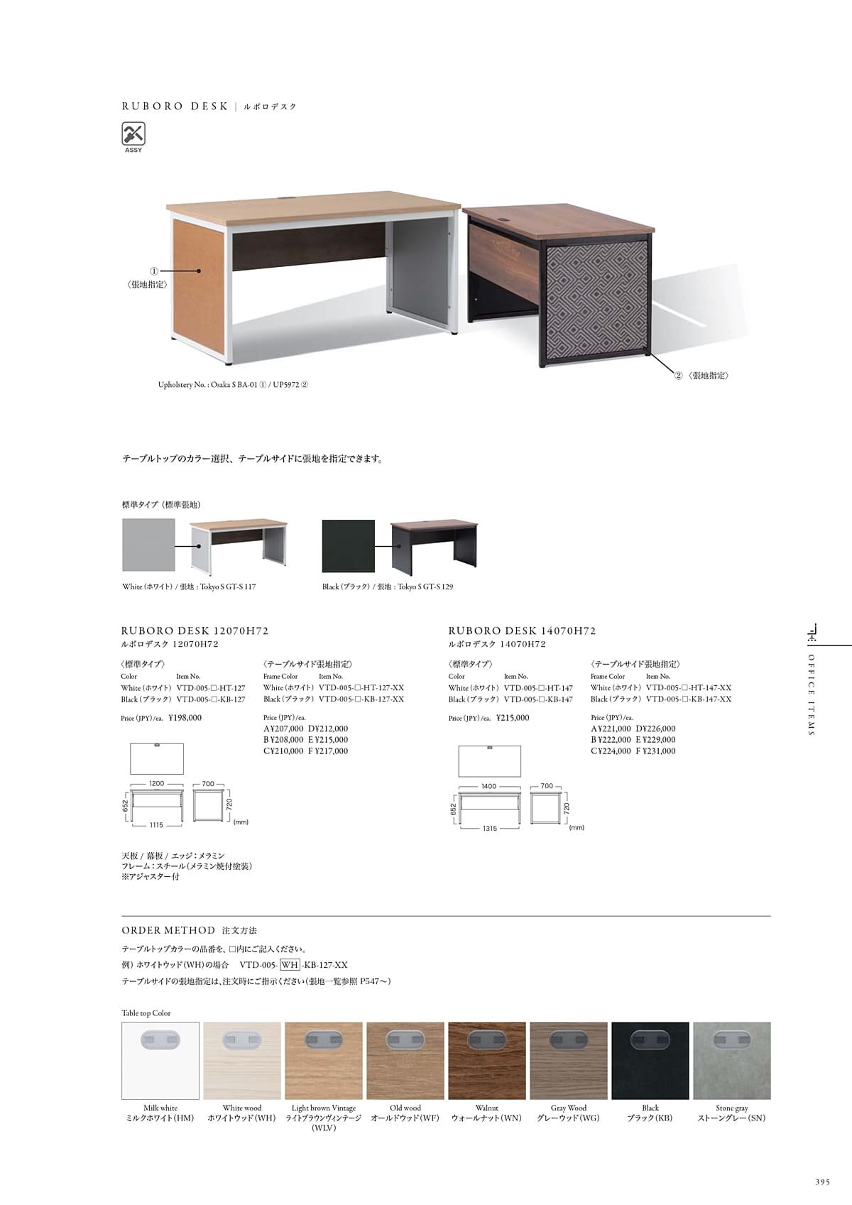 カワジュン KAWAJUN カタログ P395