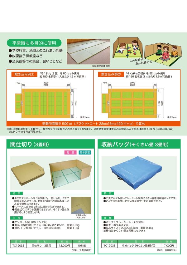 間仕切り 3畳用 10枚組のカタログ画像-1
