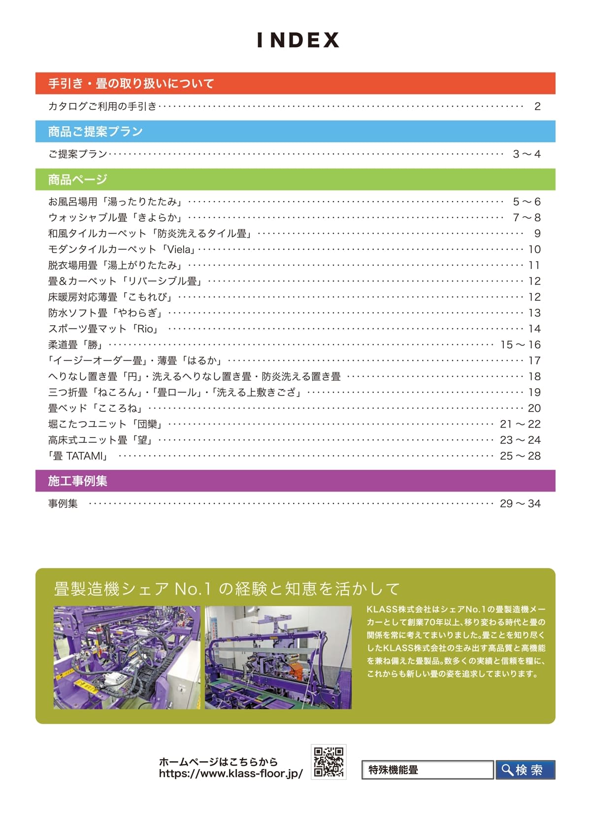 KLASS（極東産機） カタログ P1