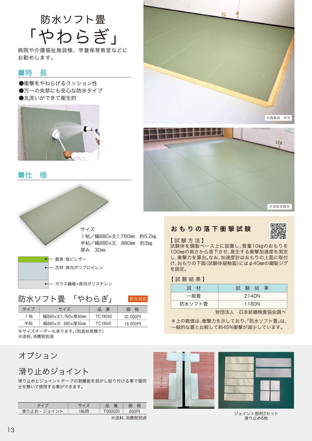 KLASS（畳）カタログ P13 P14