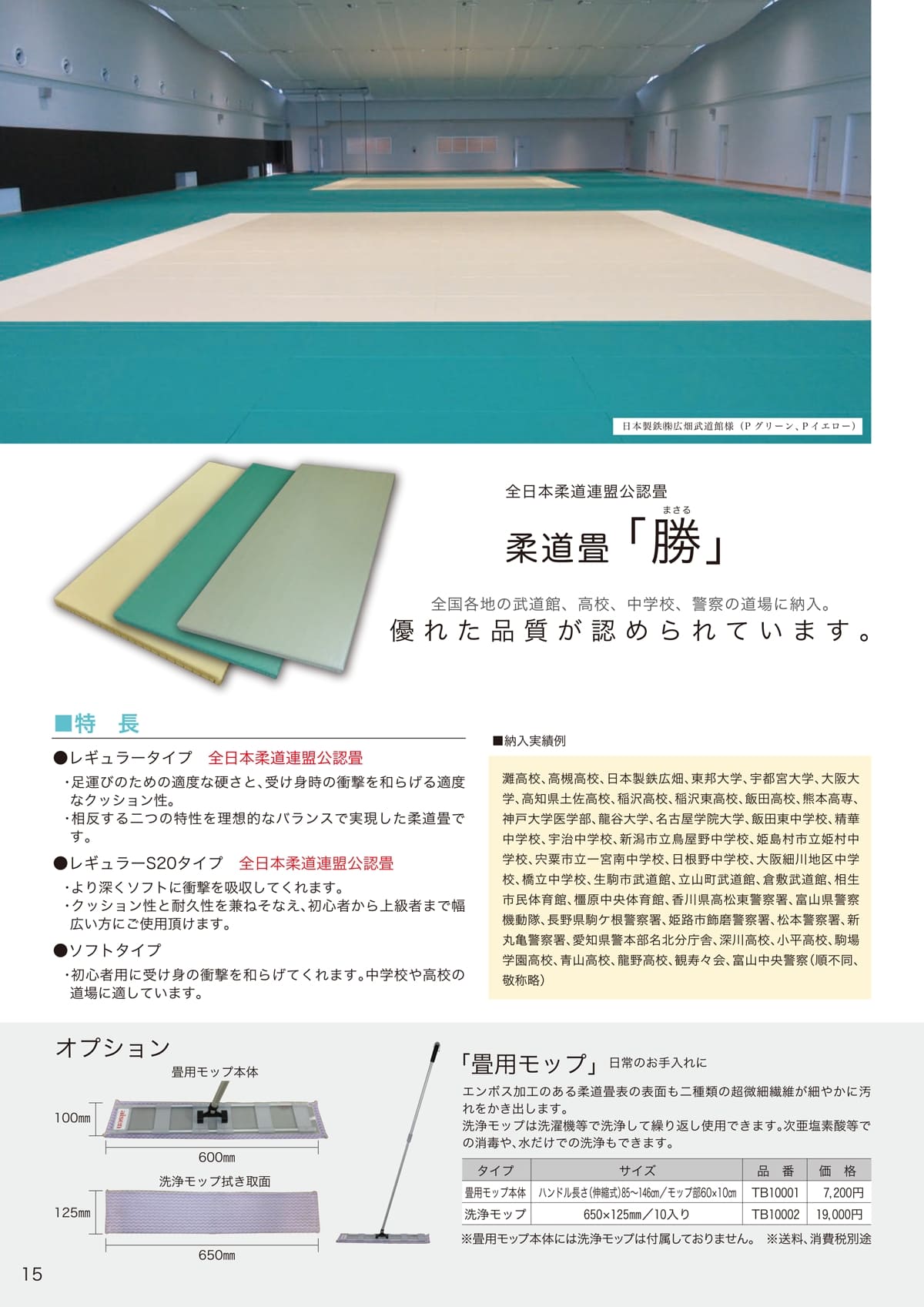 KLASS（極東産機） カタログ P15