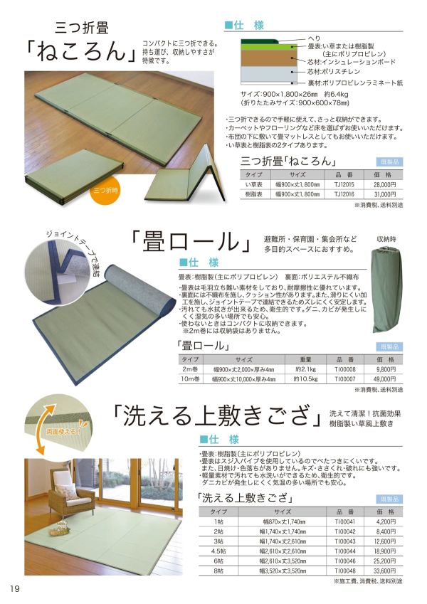 畳ロールのカタログ画像-1