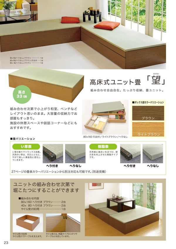 高床式ユニット畳 望 80×160 引出付のカタログ画像-1