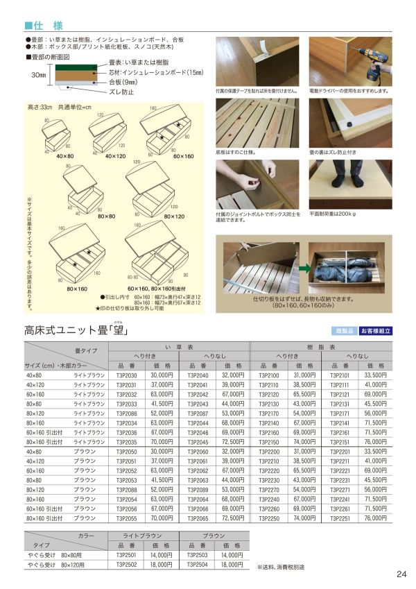 高床式ユニット畳 望 80×160 引出付のカタログ画像-2