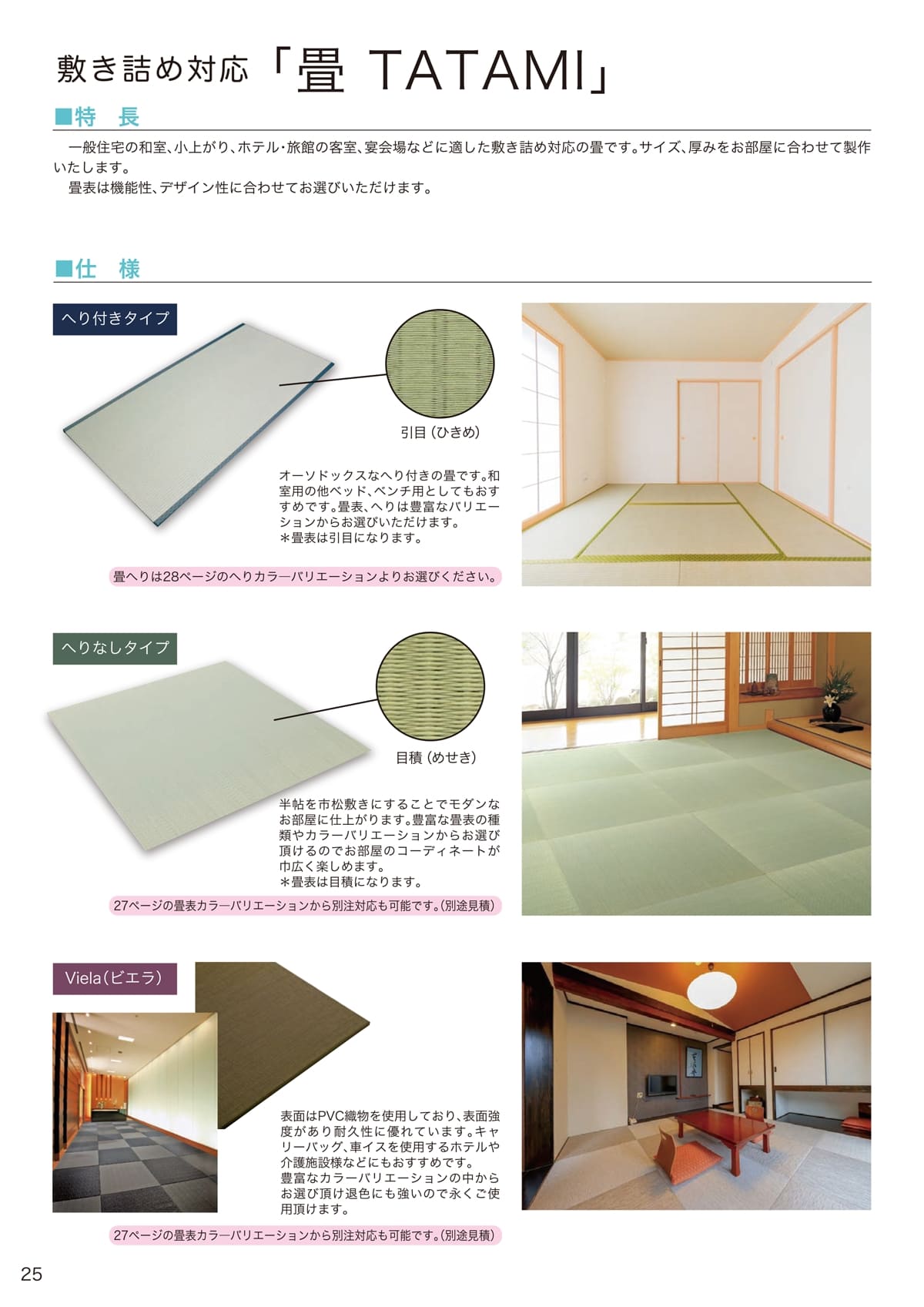 KLASS（極東産機） カタログ P25