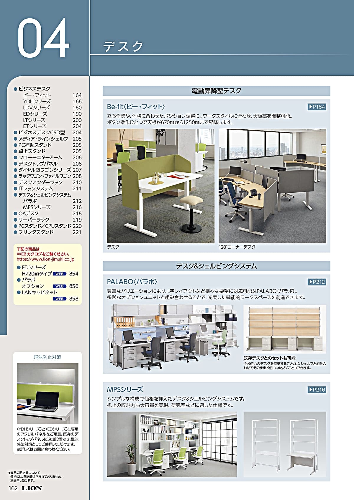 ライオン事務器 LION カタログ P162