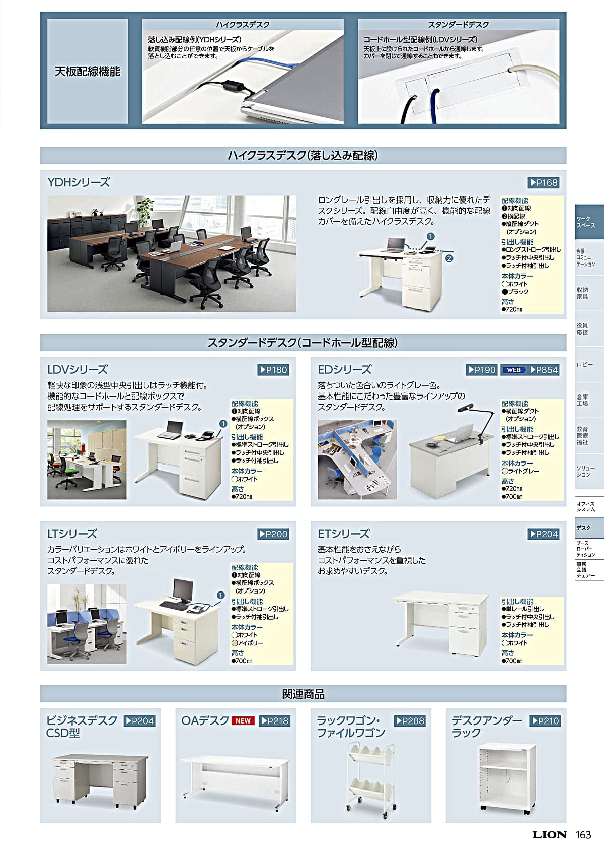 ライオン事務器 LION カタログ P163