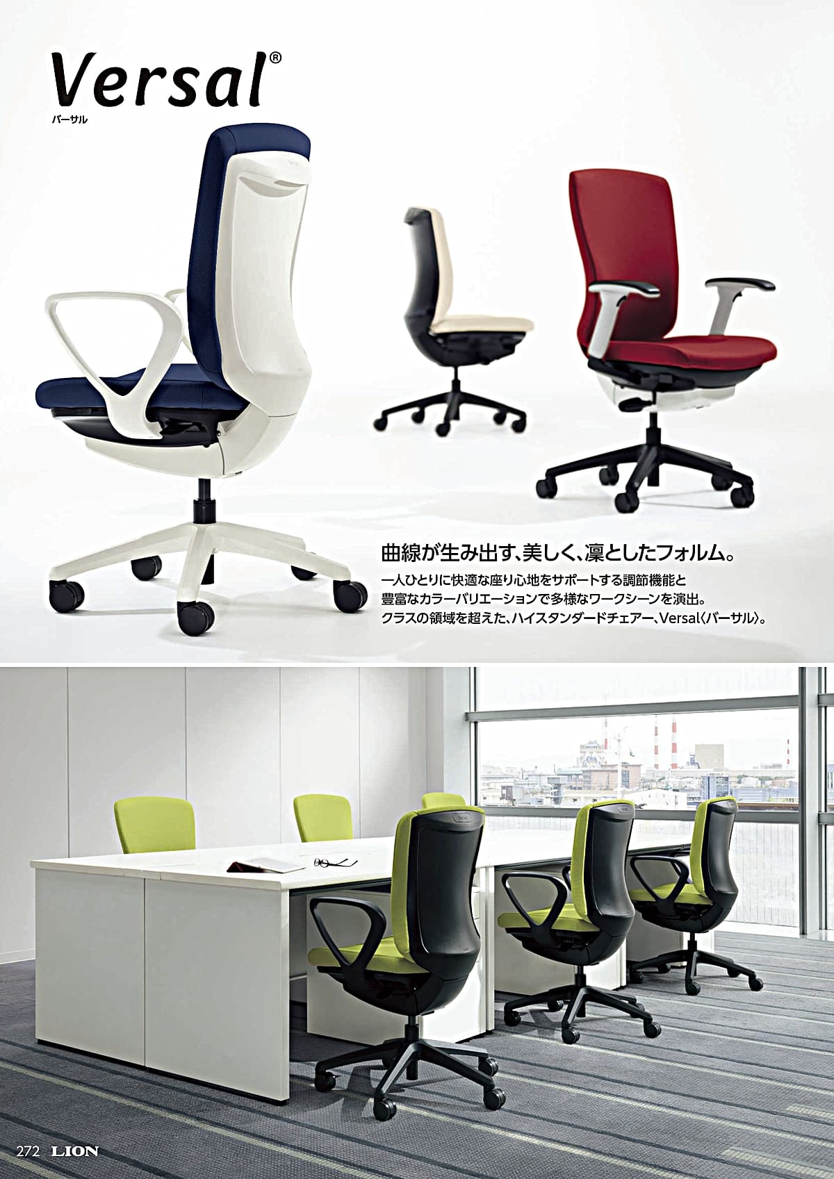 ライオン事務器 LION カタログ P272
