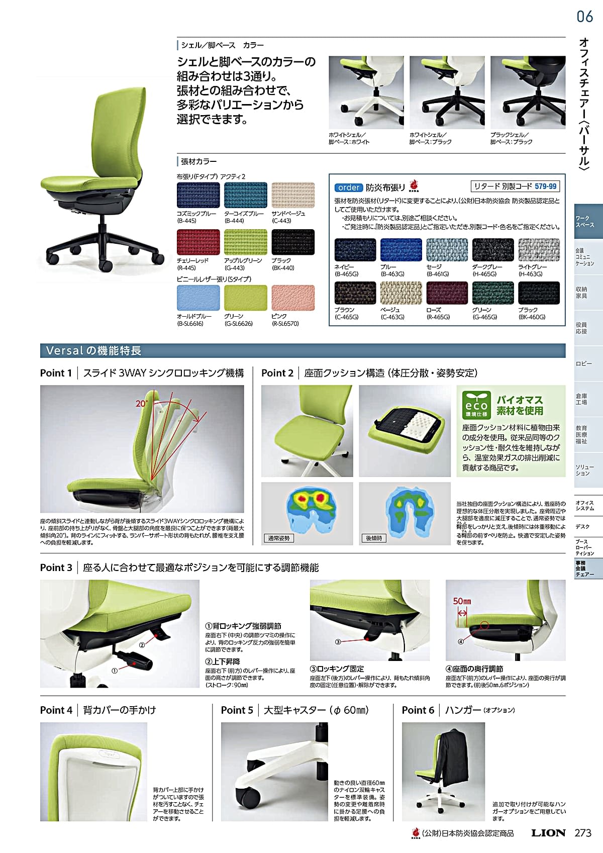 ライオン事務器 LION カタログ P273