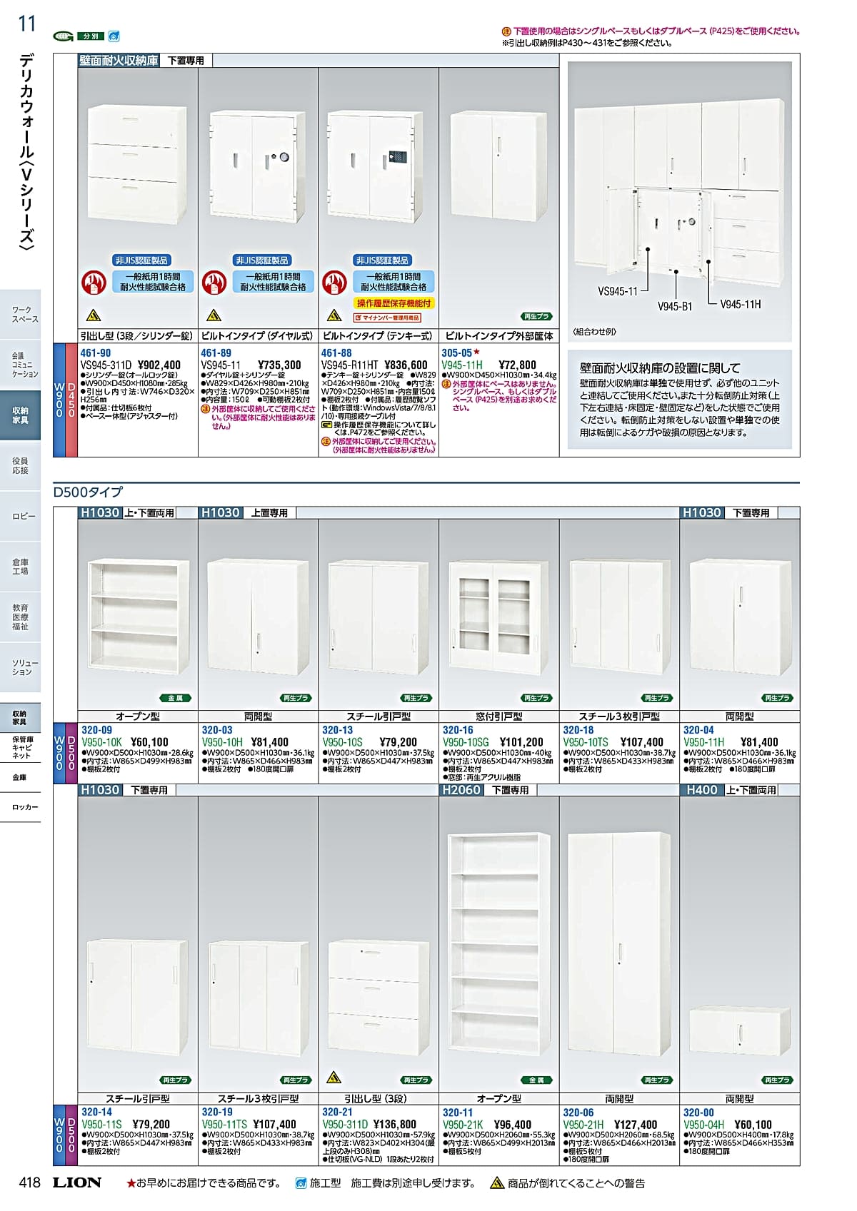 ライオン事務器 LION カタログ P418