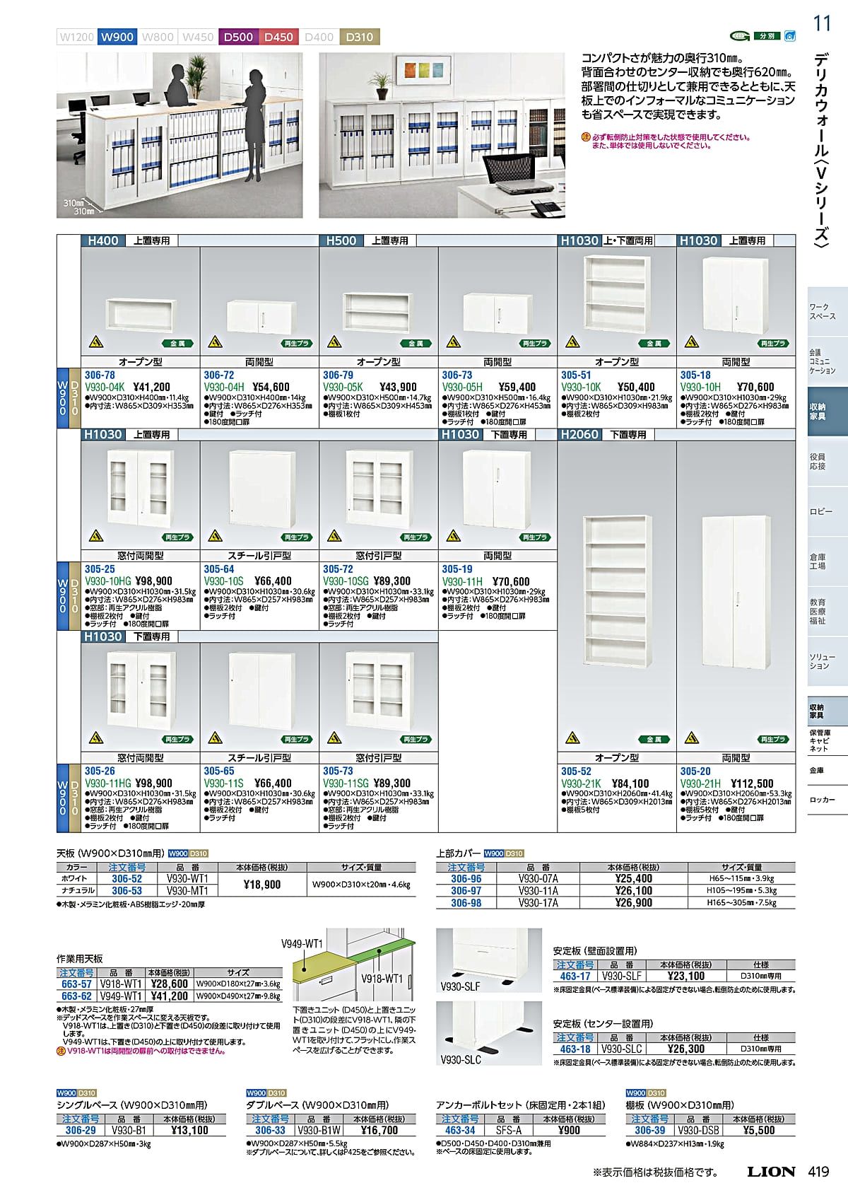 ライオン事務器 LION カタログ P419